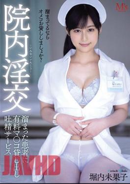 English Sub MVSD-473 In-hospital Fornication Mikako Horiuchi, A Paid Ejaculation Service For Patients Who Have Accumulated