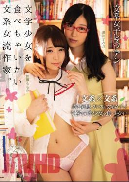 English Sub BBAN-236 A Well Educated Female Lesbian Literary Literary Girl Who Wants To Eat A Literary Girl. Sumire Kurokawa Kato Momoka