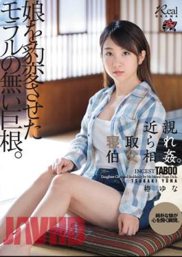 English Sub DASD-645 Relatives Cuckold And Uncle Incest. A Cock Without Morals That Changed Her Daughter. Tsubaki Yuna