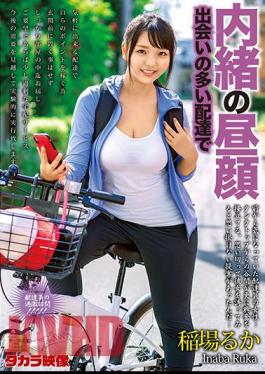 English Sub MOND-204 Secret Daytime Ruka Inaba With Delivery With Many Encounters
