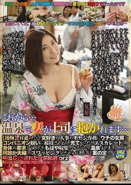 RADC-016 From Now On ... My Wife Will Be Held By My Boss At A Hot Spring ?Regret? Mirei Yokoyama
