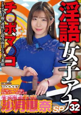 English Sub RCTD-539 Dirty Talking Female Anchor 32 The Young Hole I've Been Waiting For! Satsuki Ena SP