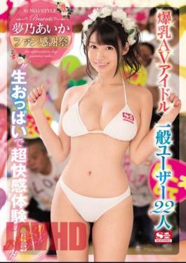 English Sub SSNI-131 Yumino Aika Fan Thanksgiving Festival Big Breast AV Idol × General User 22 People 'Super Breaking Experience With Raw Tits' Hime Meakuri Special