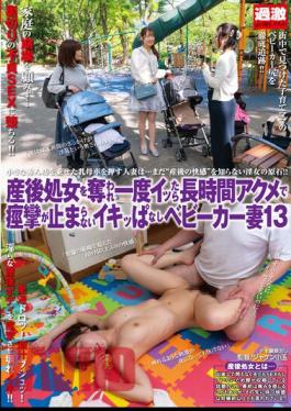 NHDTB-832 Stroller Wife 13 Who Lost Her Virginity After Giving Birth And Once She Cums, She Can't Stop Convulsing From The Orgasm For A Long Time