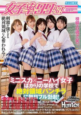 Mosaic HUNTB-584 99% Female Rate! Full Erection Every Day With Absolute Area Panchira At A School Of Miniskirts And Knee High Girls! Starting In The Morning, During Class, Break Time, After School... Always Rolled Up!