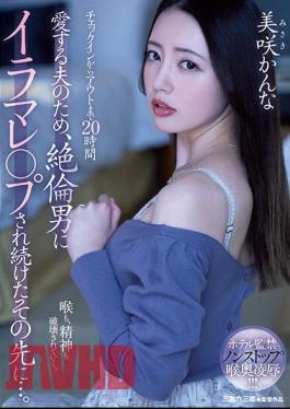 English Sub MEYD-820 20 Hours From Check-in To Check-out For Her Beloved Husband, She Continues To Be Fucked By An Unequaled Man... Kanna Misaki