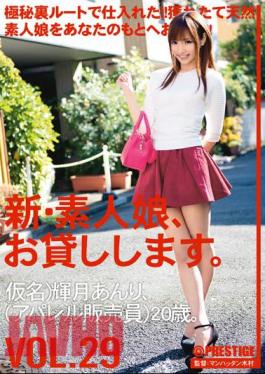 Mosaic CHN-061 New Amateur Daughter, I Will Lend You. VOL.29