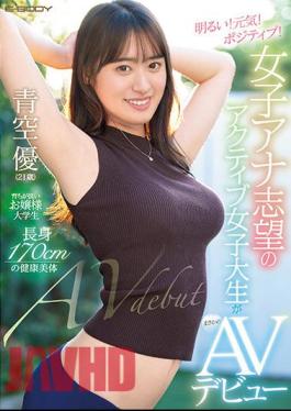 English Sub EBOD-890 Bright! Energy! Positive! An Active Female College Student Who Wants To Be A Female Anna Makes Her AV Debut Yu Aozora