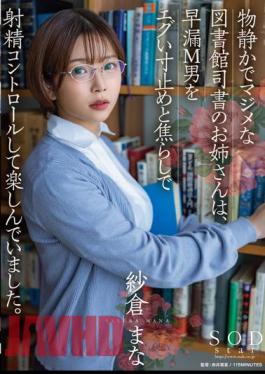mosaic-STARS-749 A Quiet And Serious Librarian Sister Enjoys Controlling Ejaculation With A Premature Ejaculation M Man With A Sharp Stop And Teasing. Mana Sakura