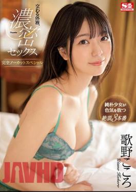 mosaic-SSIS-714 Intersecting Body Fluids, Dense Sex Completely Uncut Special Kokoro Utano