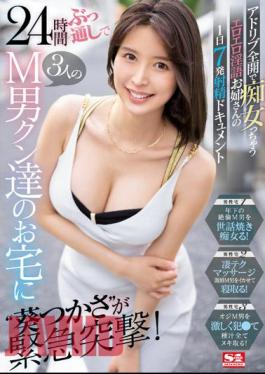 Mosaic SSIS-581 'Tsukasa Aoi' Rushes Into The House Of 3 Masochistic Men For 24 Hours Straight! Erotic Dirty Talking Older Sister Who Becomes A Slut With Ad Lib Full Throttle Ejaculation Documentary 7 Shots A Day