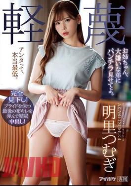 Mosaic IPX-473 Sister, Show Your Underwear To Your Hater Brother. Akari Tsumugi