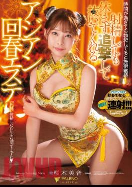 Mosaic FSDSS-633 An Asian Rejuvenating Esthetic That Will Pursue And Pull Out Without Resting Even If You Ejaculate Mion Sakuragi