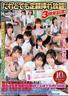 HUNTC-001 Unlimited Insertion For A Fixed Price With Anyone! 3rd Anniversary! 10 People Extra Large Version! As Long As You Pay A Fixed Monthly Fee, You Can Have Unlimited Insertions With Any Female Student Or Female Teacher At Your School!