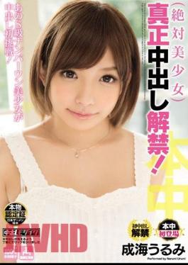 Mosaic HND-148 The Out Absolutely Beautiful Girl Authenticity In Ban! Narumi Urumi