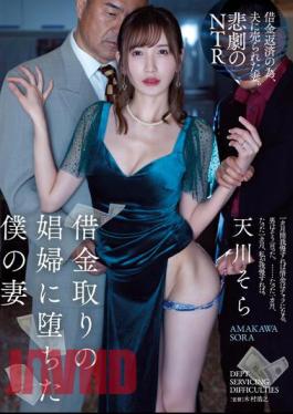 Chinese Sub ATID-577 My Wife Who Fell Into A Debt Collector's Prostitute Sora Amakawa