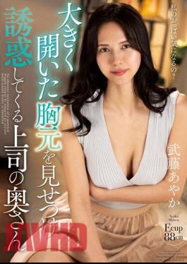 Chinese Sub NACR-727 My Boss's Wife Shows Off Her Wide-open Chest And Tempts Me, Ayaka Muto