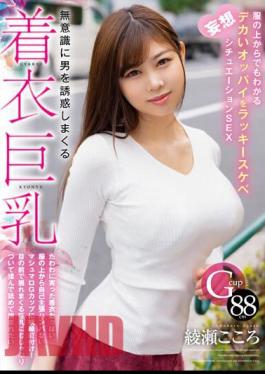 HODV-21820 Clothed Big Breasts That Seduce Men Unconsciously. Lucky Lewd Fantasy Situation SEX With Big Tits That Can Be Seen Even Through Clothes Kokoro Ayase