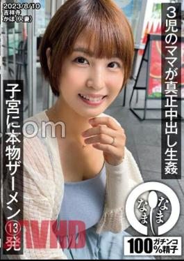 787NAMH-003 Mom Of 3 Children Is A Genuine 13 Shots Of Real Semen In The Umb Kaho (Married Woman)
