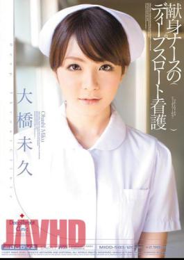 Mosaic MIDD-583 H. Ohashi Outstanding Dedication Nursing Nurse Deep Throat