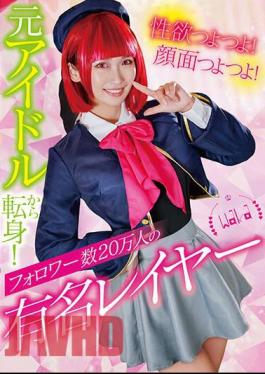 WAWA-019 My Sexual Desire Is Strong! Your Face Is Strong! Turned From A Former Idol! Waka Misono, A Famous Layer With 200,000 Followers