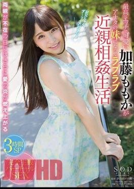 STARS-960 Momoka Kato, The Most Naughty And Cute Momoka Kato Becomes Your Little Sister And Lives A Lovey-Dovey Incest Life