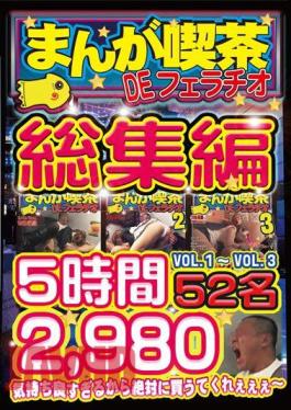ABF-059 5 Hours Manga Cafe DE Blowjob Omnibus