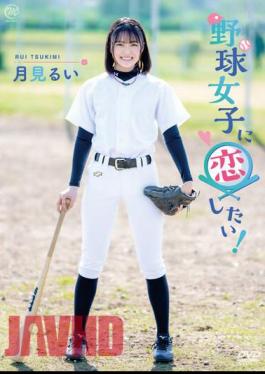 MMRAA-286 I Want To Fall In Love With A Baseball Girl! / I Want To See The Moon