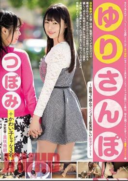English Sub MIDE-554 Yuri Sanpo Meet And Play Lesbian 3 Times Delicious Female Date Tsubomi
