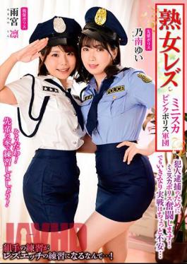 JLZ-060 Mature Lesbian Miniskirt Pink Police Corps