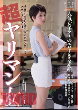 Mosaic STAR-708 Iori Furukawa Popular Women's Ana Erotic Too True Face Clean And Intelligent Beauty Announcer, In A Private Ultra-bimbo Girl