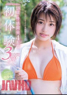 STARS-941 SODstar Mahiro Yuii 18-Year-Old Sexual Development 4 Production First Body / Experience 3 Hours SP