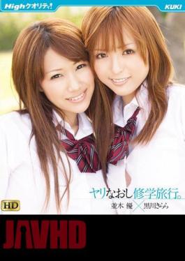 KKBT-005 High Quality! Deluxe Yu Namiki × Kirara Kurokawa Spear Repair School Trip. HD (Blu-ray Disc)