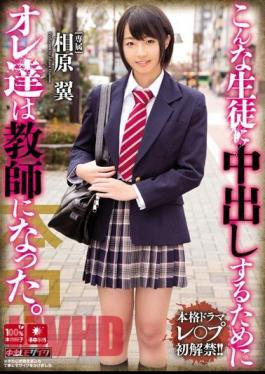 Mosaic HND-263 Ours In Order To Cum To This Student Became A Teacher. Tsubasa Aihara