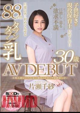 SDNM-435 Real Married Woman Label Highest F-Cup Soft Mochi Boobs In The History Of Chisa Katase 30 Years Old AV Debut