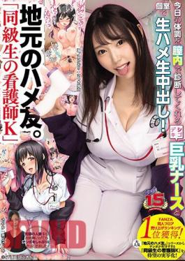 RKI-661 Local Friends. "Classmate Nurse K" Raw Sex And Creampie In A Private Room With A Big-breasted Nurse Who Diagnoses Today's Physical Condition Inside Her Vagina! Mei Satsuki