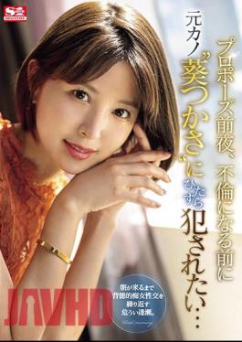SONE-106 The Night Before The Proposal, I Want To Be Raped By My Ex-girlfriend 'Tsukasa Aoi' Before They Start Having An Affair...