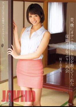 English Sub DVAJ-136 Once Upon A Time, Reunion Nanami Kawakami To Me Cousin And The First Time In Five Years That Taught Me The Way Of Masturbation