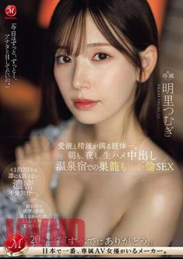 Mosaic JUQ-641 In The Morning And At Night, Raw Sex And Creampie Sex In A Nest At A Hot Spring Inn. Limbs Dripping With Love Juice And Semen. Tsumugi Akari