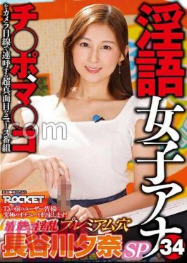 Mosaic RCTD-578 Dirty Talk Female Announcer 34 Neat And Lewd Premium Hole Yuna Hasegawa SP
