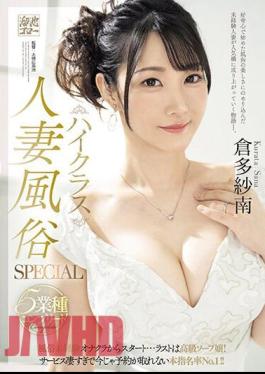 MEYD-879 High Class Married Woman Sex Industry SPECIAL 5 Industry Complete Start With A Masturbation Club With No Experience In The Sex Industry...The Last One Is A High Class Soap Girl! The Service Is So Amazing That You Can't Make A Reservation Now!No.1 In This Book Nomination Rate! Kurata Sanan